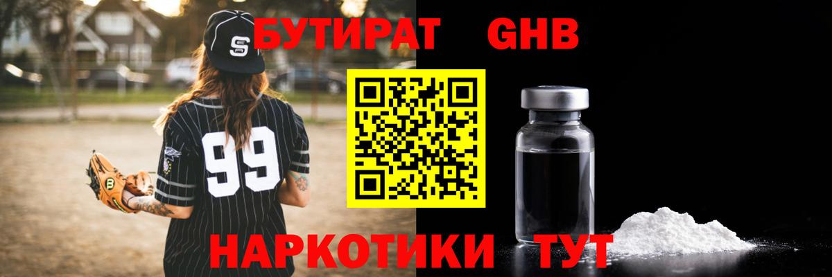 Сергиев Посад  БУТИРАТ оксибутират  Вход с VPN 
