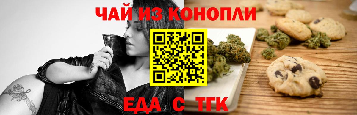 Еда ТГК конопля Сергиев Посад