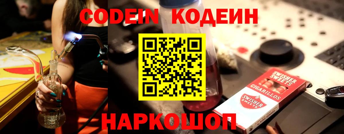 Кодеиновый сироп Lean Purple Drank  Вход с VPN  Сергиев Посад 