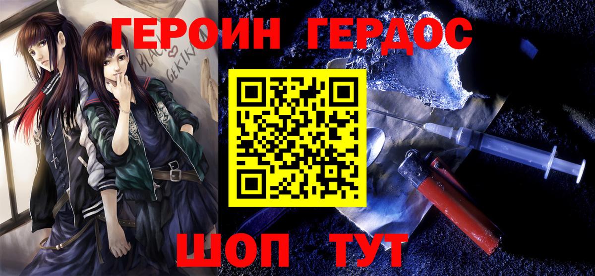 ГЕРОИН герыч Сергиев Посад