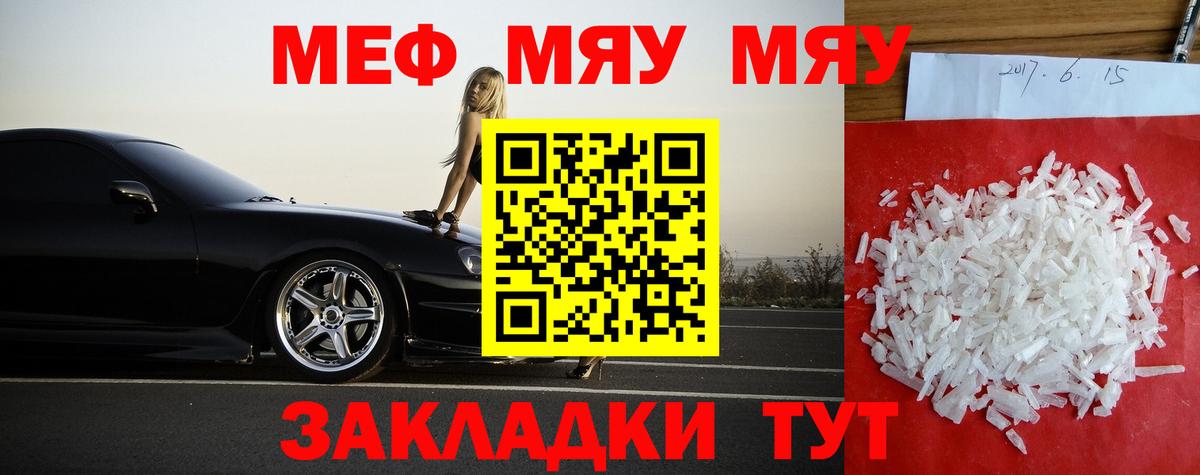 Мефедрон кристаллы Сергиев Посад