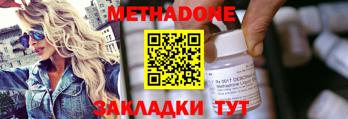 Метадон methadone Сергиев Посад